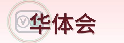 华体会 Logo